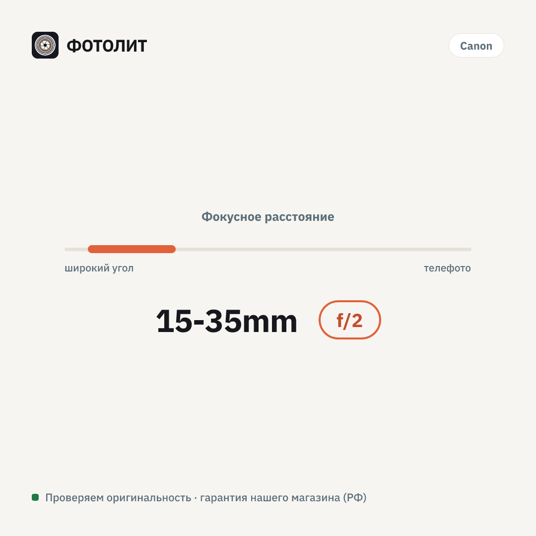 Объектив Canon RF 15-35mm f/2.8L IS USM, черный — визуализация характеристик