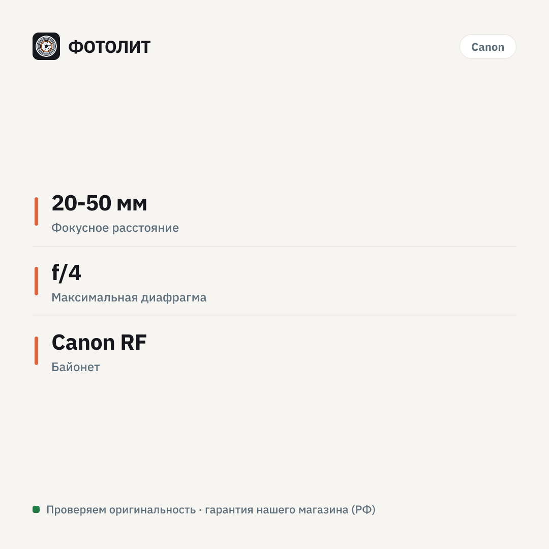 Объектив Canon RF 20-50mm f/4 L IS USM PZ, Черный — инфографика характеристик