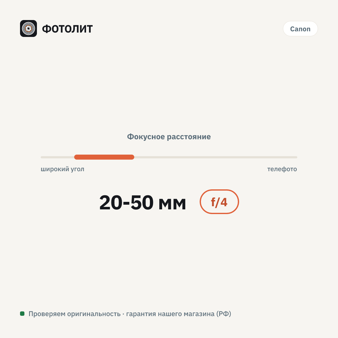 Объектив Canon RF 20-50mm f/4 L IS USM PZ, Черный — визуализация характеристик