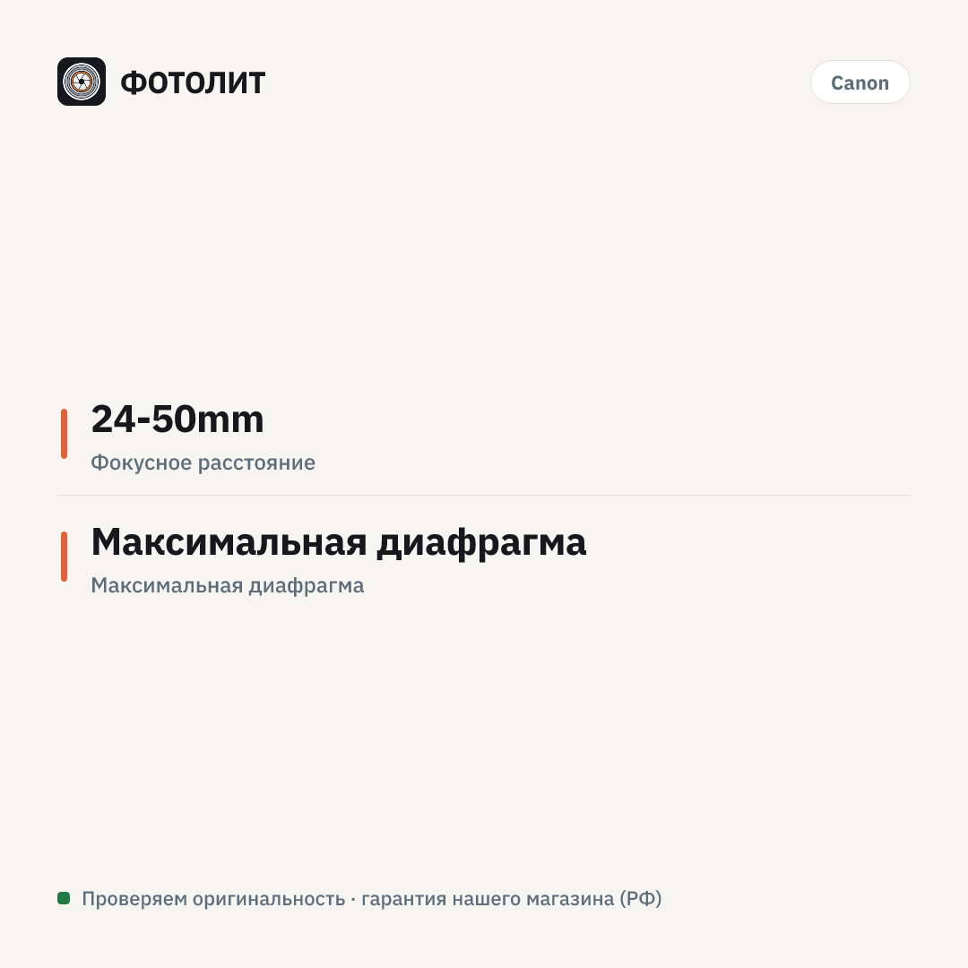 Объектив Canon RF 24-50mm f/4.5-6.3 IS STM, черный — инфографика характеристик