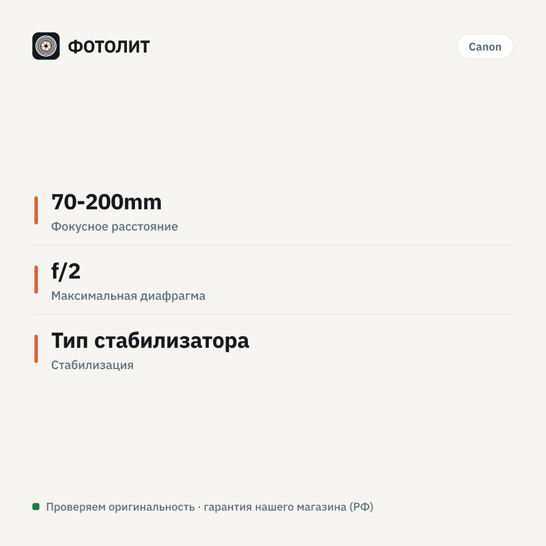 Объектив Canon RF 70-200mm F2.8L IS USM Z, черный — инфографика характеристик