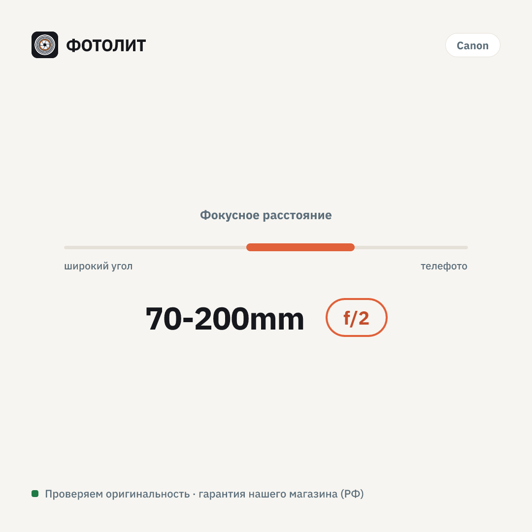 Объектив Canon RF 70-200mm F2.8L IS USM Z, черный — визуализация характеристик