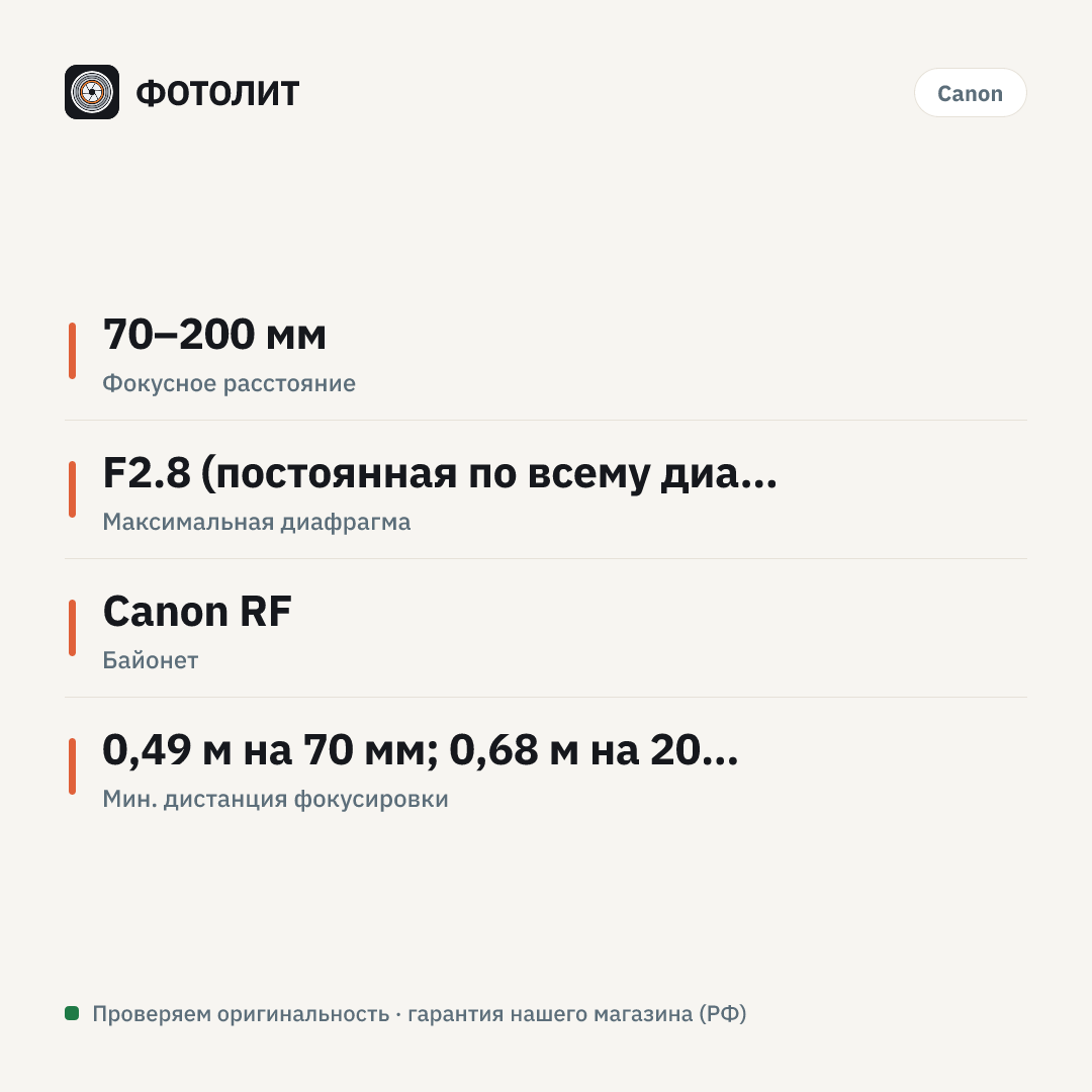 Объектив Canon RF 70-200mm F2.8L IS USM Z — инфографика характеристик
