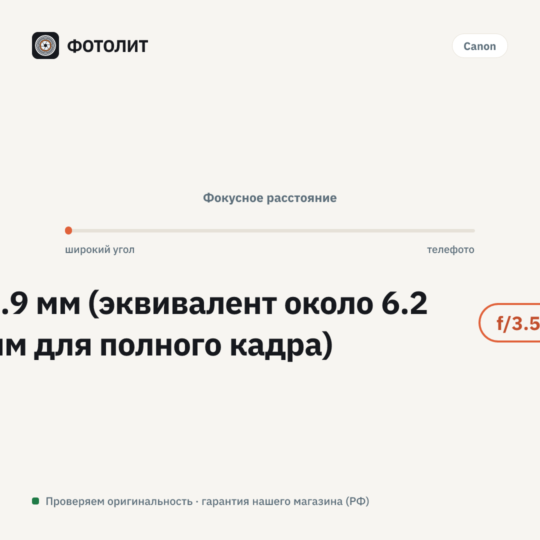 Объектив Canon RF-S 3.9MM F3.5 STM DUAL FISHEYE — визуализация характеристик