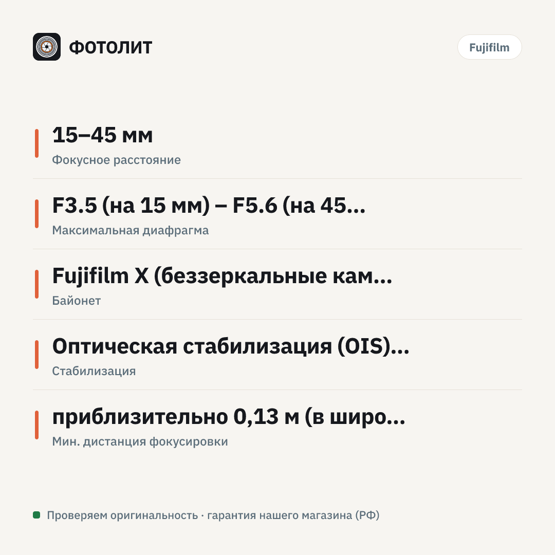 Объектив Fujifilm XC 15-45mm F3.5-5.6 OIS PZ черный — инфографика характеристик