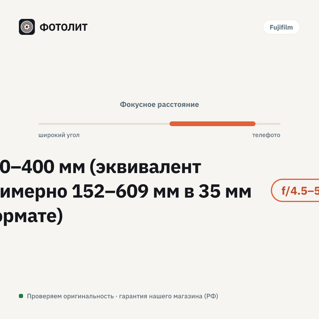 Объектив Fujifilm XF 100-400mm f/4.5-5.6 R LM OIS WR — визуализация характеристик