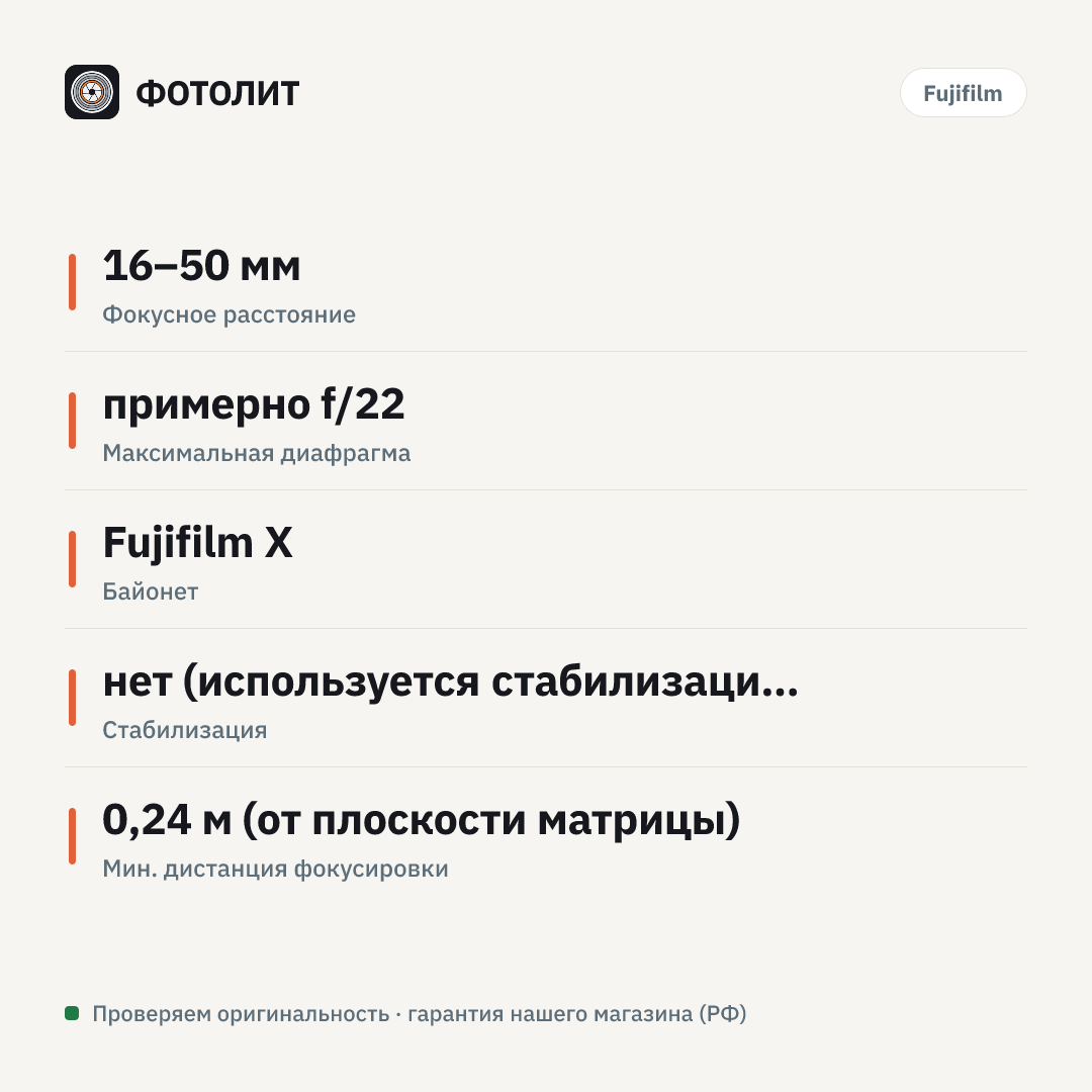 Объектив Fujifilm XF 16–50 мм f/2.8–4.8 R LM WR (WHITE BOX) — инфографика характеристик