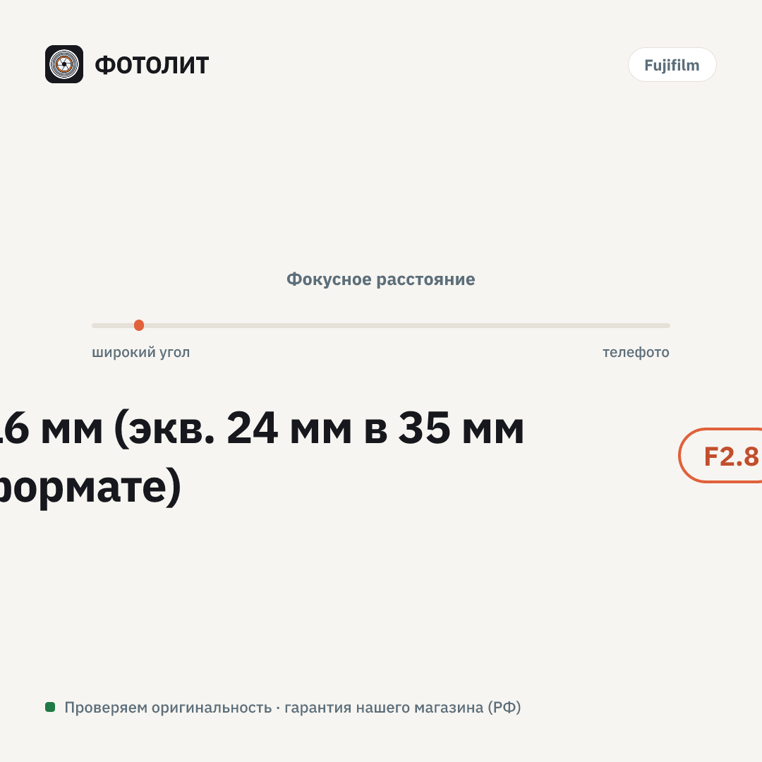 Объектив Fujifilm XF 16mm f/2.8 R WR X-Mount Silver — визуализация характеристик