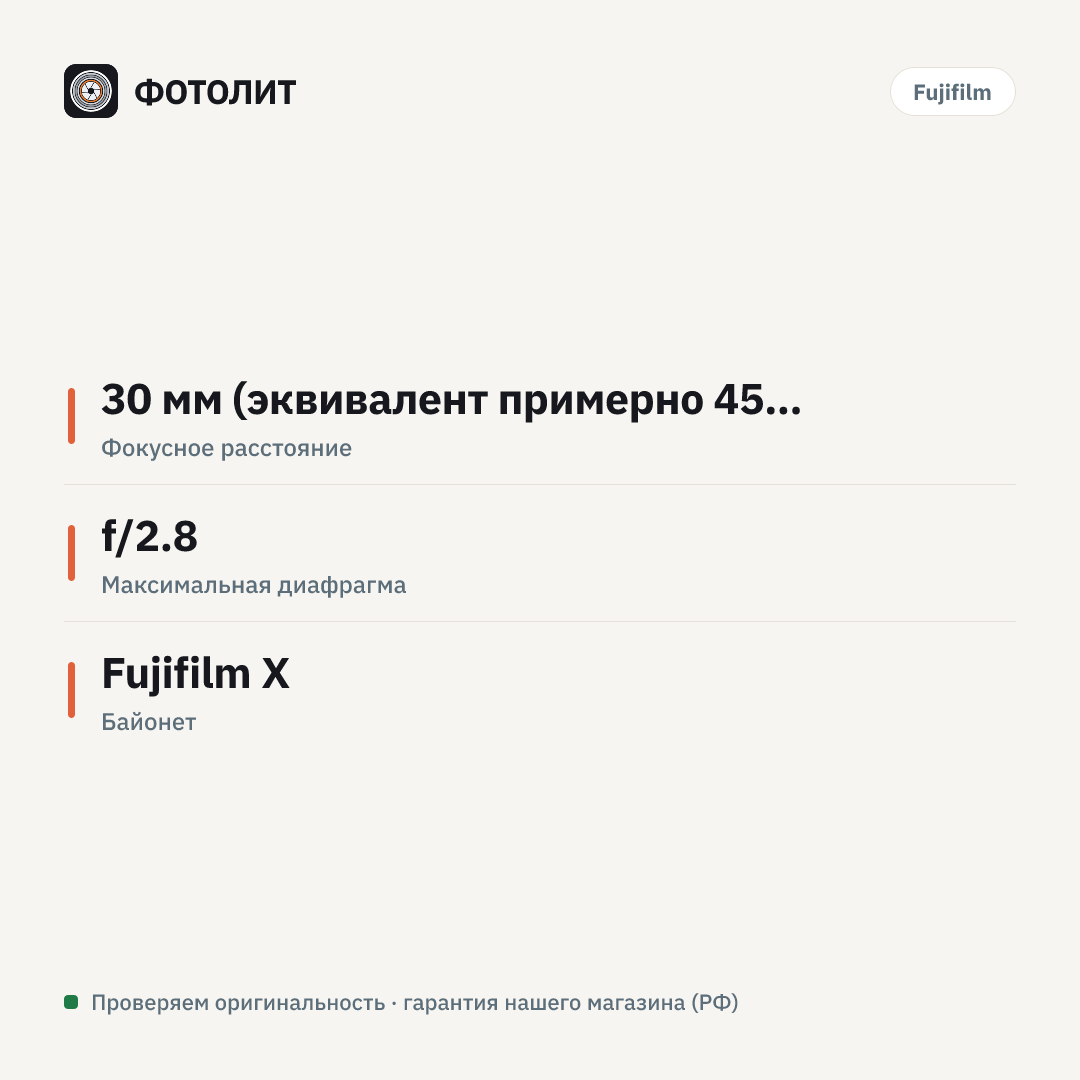 Объектив Fujifilm XF 30mm f/2.8 R LM WR Macro — инфографика характеристик