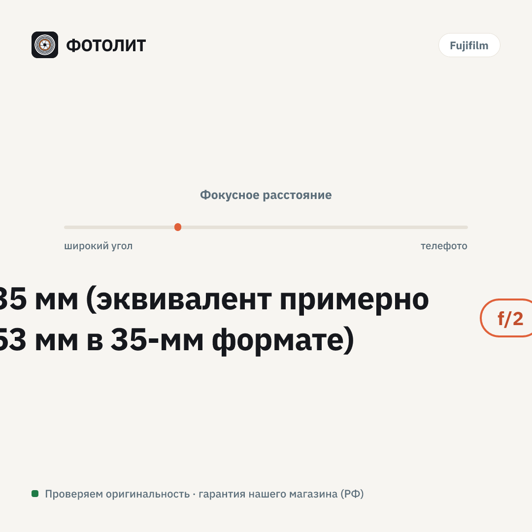 Объектив Fujifilm XF 35mm f/2 R WR, черный — визуализация характеристик