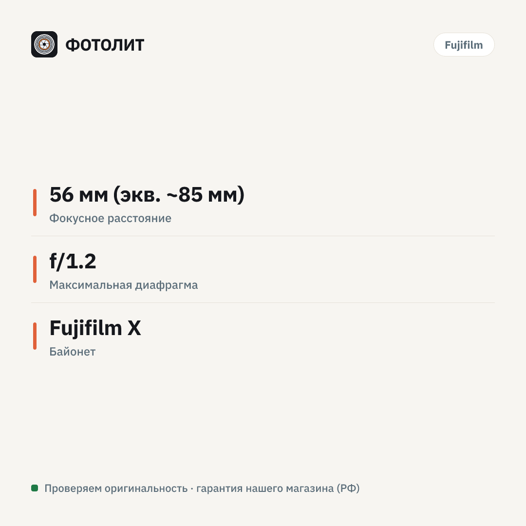 Объектив Fujifilm XF 56mm f/1.2 R APD — инфографика характеристик