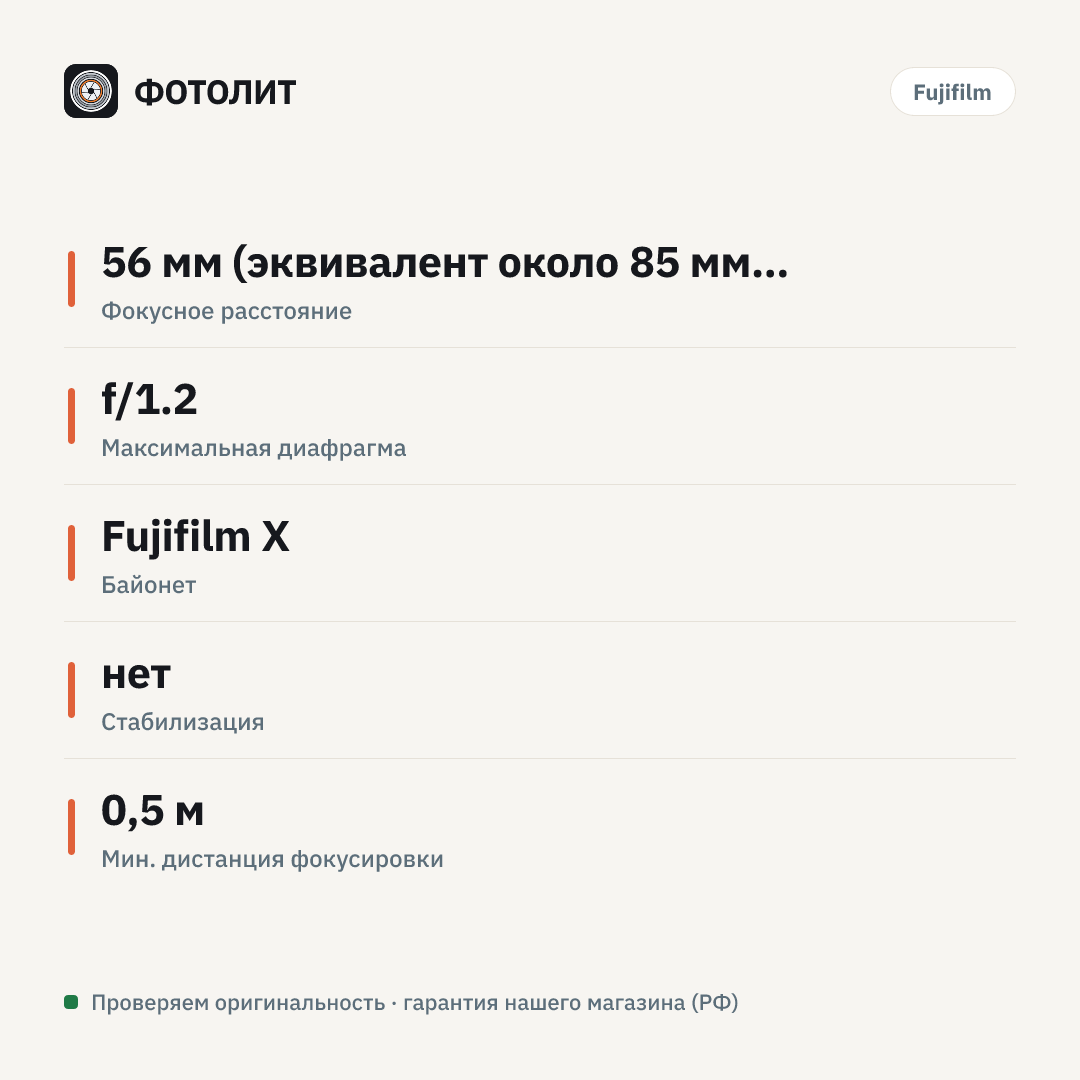 Объектив Fujifilm XF 56mm f/1.2 R WR — инфографика характеристик