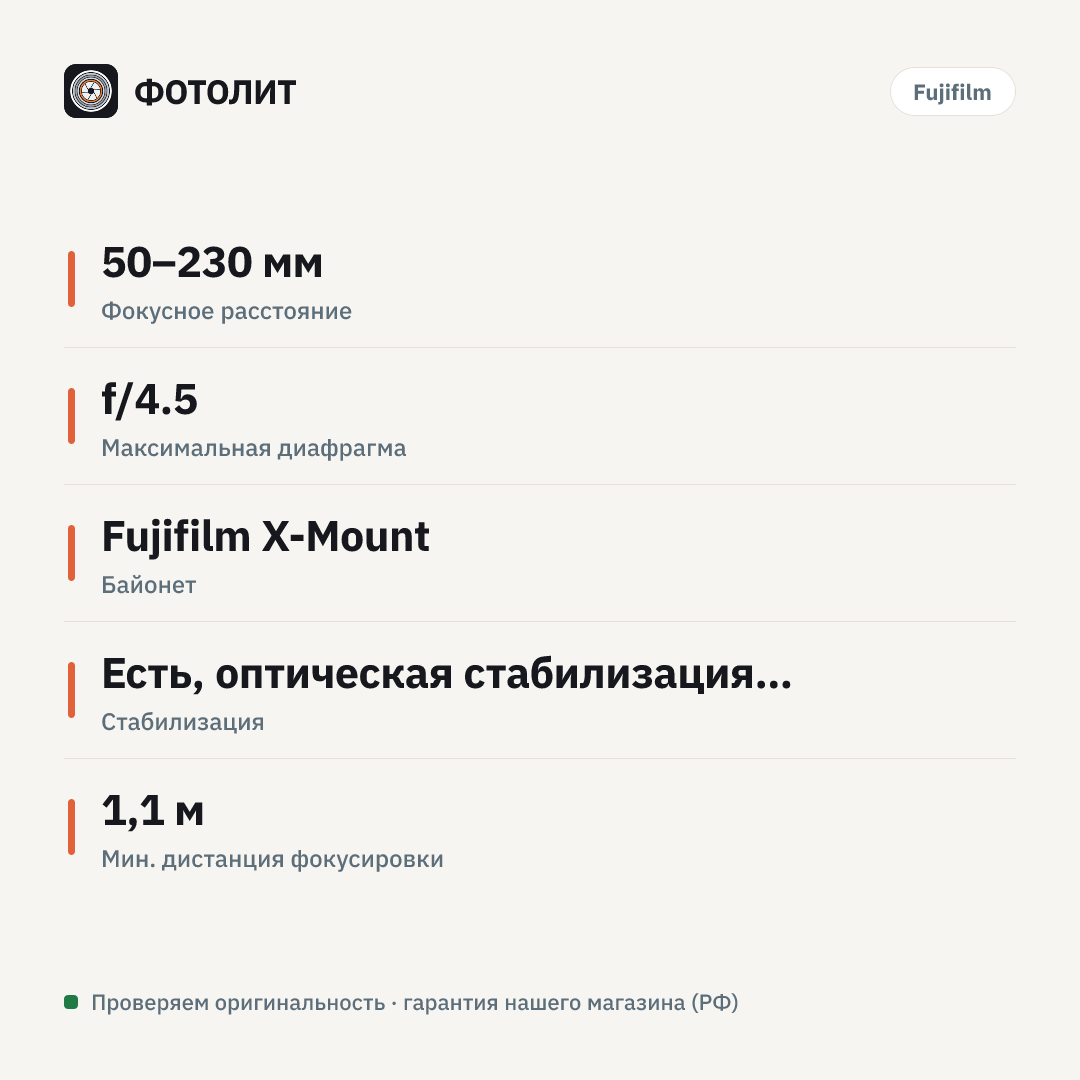 Объектив Fujinon XC 50-230mm f/4.5-6.7 OIS II X-Mount, черный — инфографика характеристик