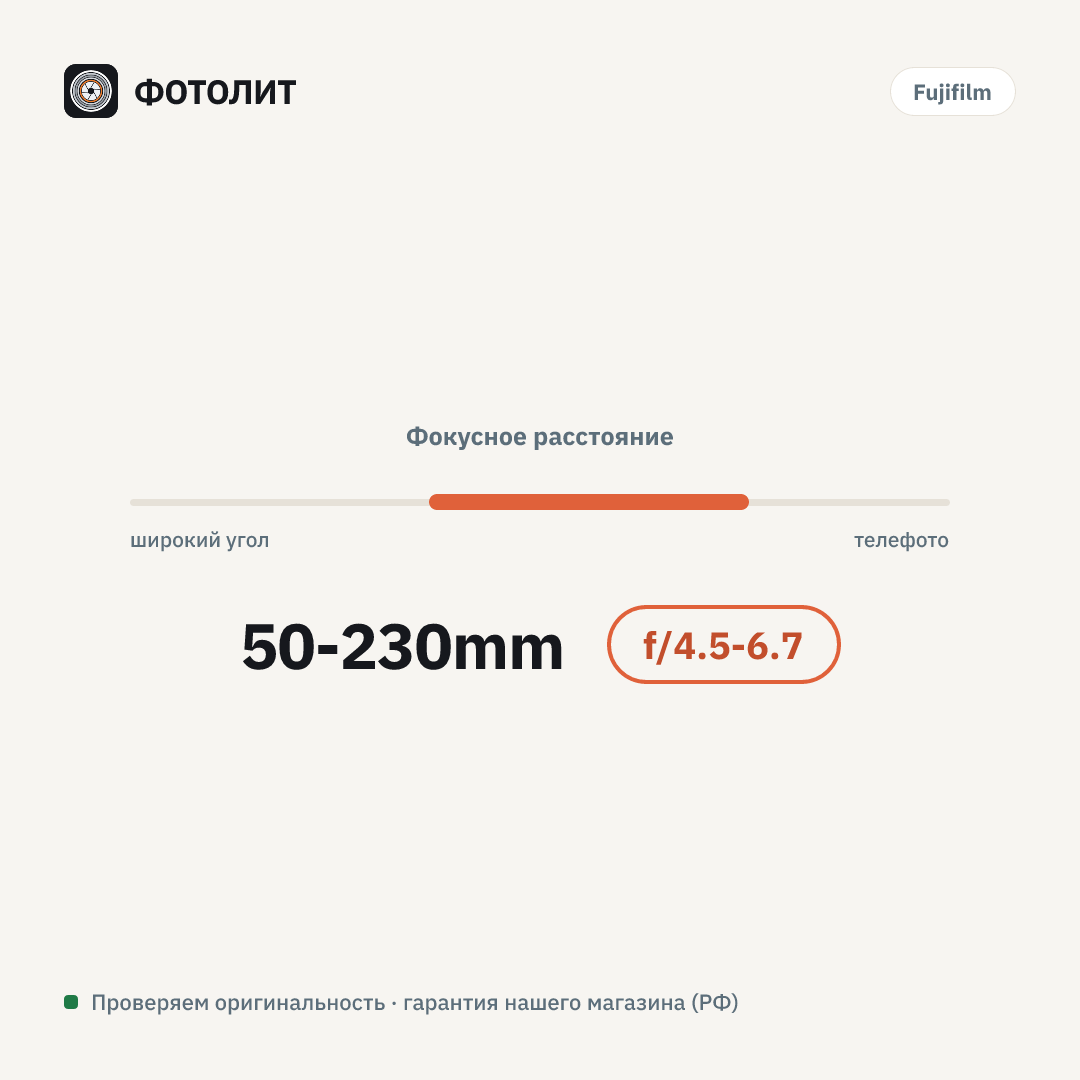 Объектив Fujinon XC 50-230mm f/4.5-6.7 OIS II X-Mount, серебро — визуализация характеристик