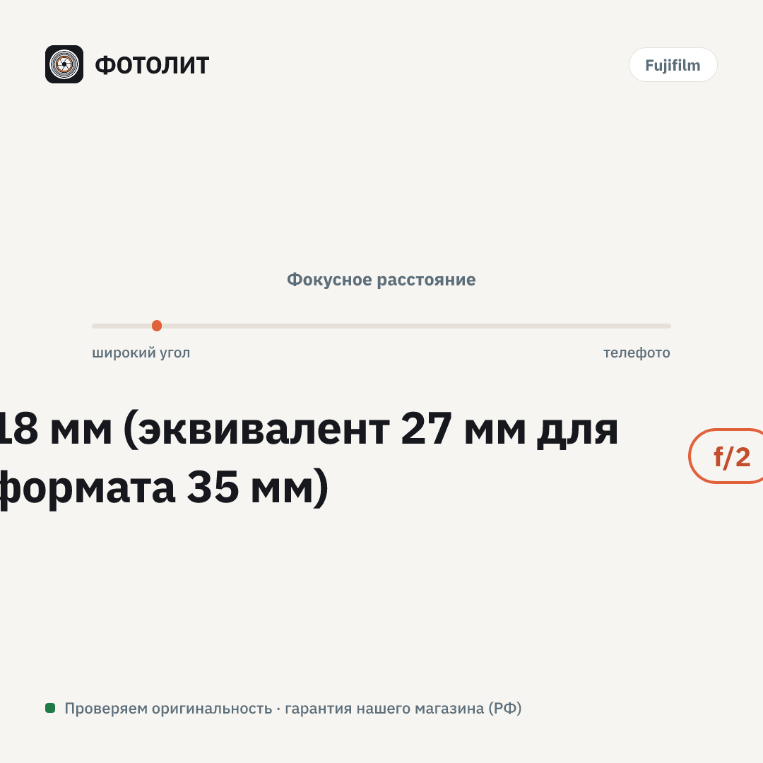 Объектив Fujinon XF 18mm f/2 R X-Mount — визуализация характеристик