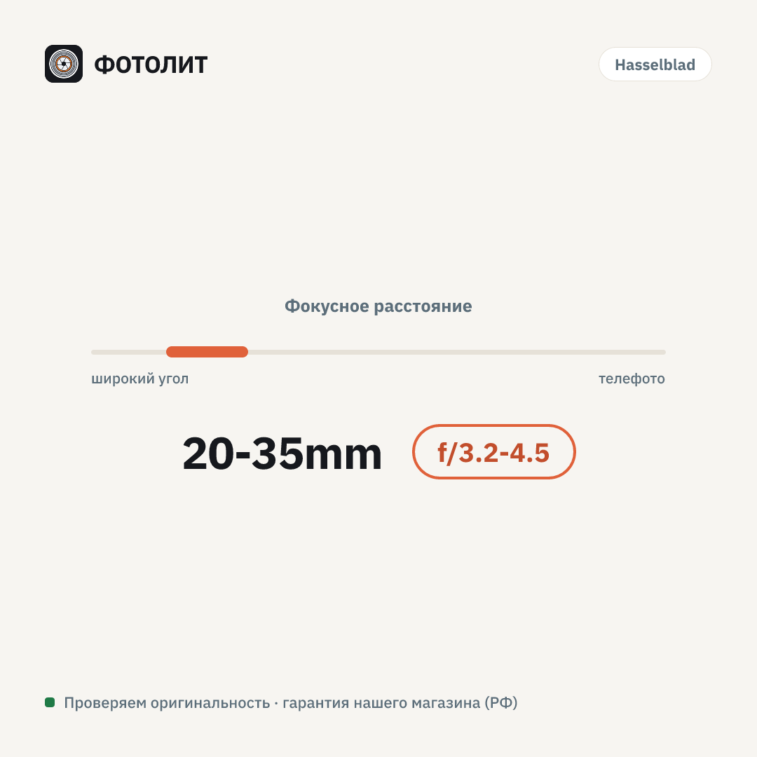 Объектив Hasselblad XCD 20-35mm f/3.2-4.5 E (Hasselblad X) — визуализация характеристик