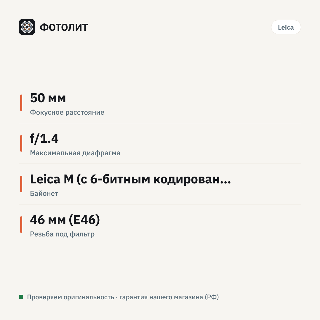 Объектив Leica SUMMILUX-M 50 f/1.4 ASPH II., серебро — инфографика характеристик