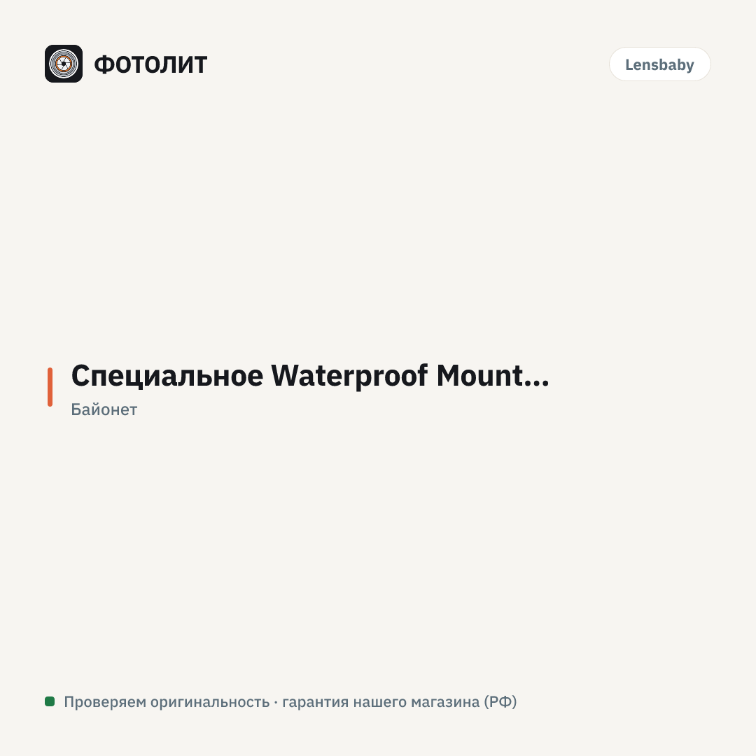 Объектив Lensbaby Circular 180+ for GoPro — инфографика характеристик