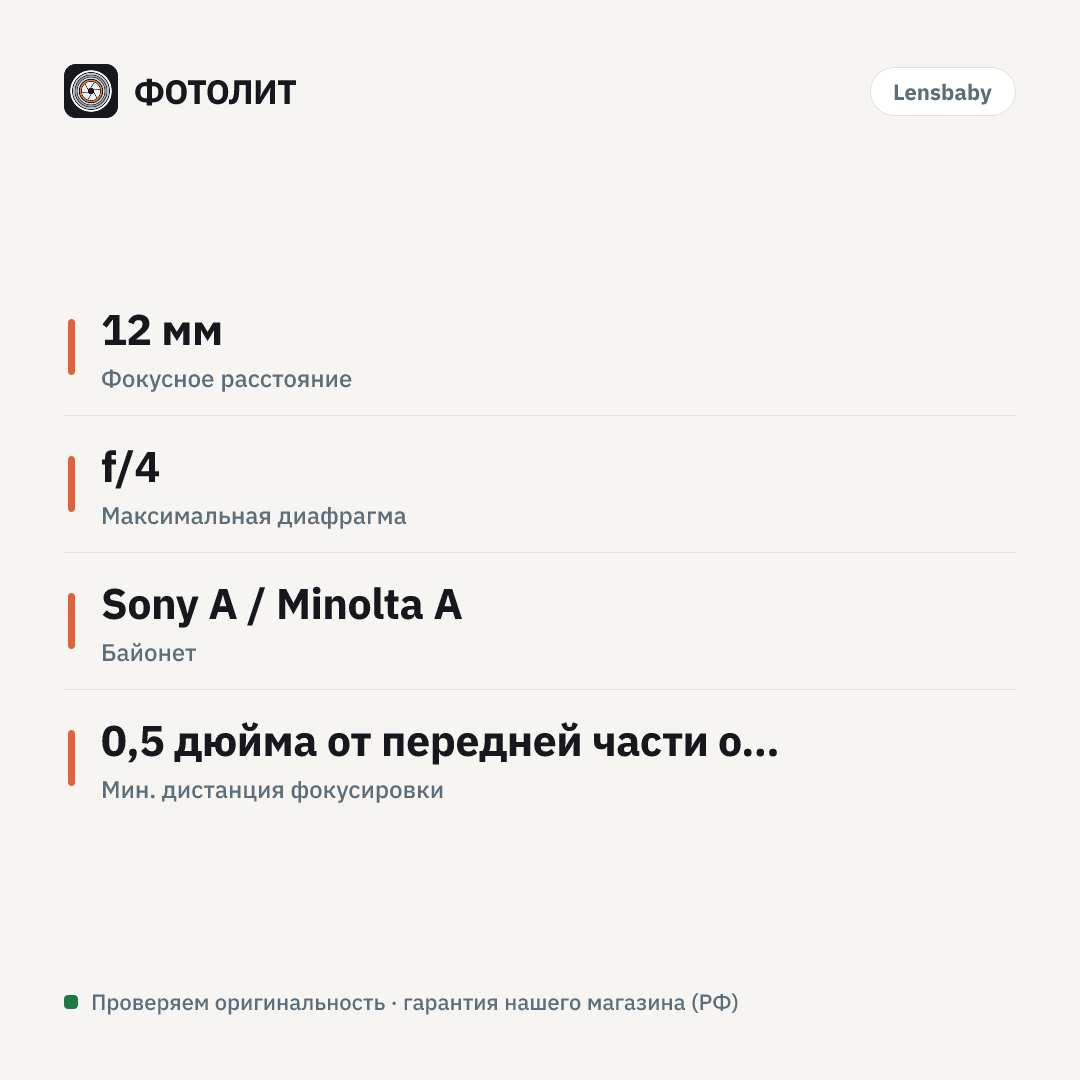 Объектив Lensbaby Scout with Fisheye Minolta A — инфографика характеристик