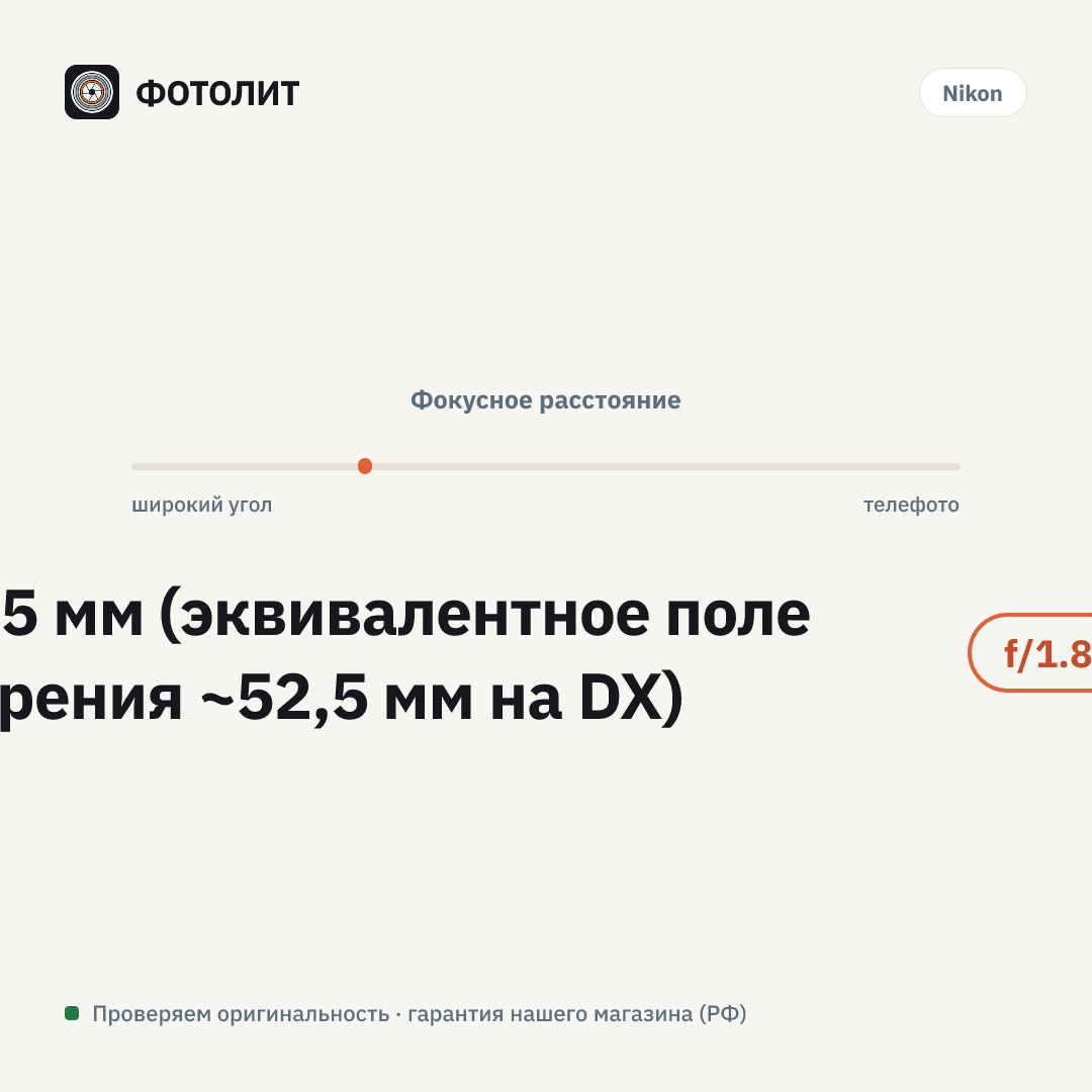 Объектив Nikon AF-S DX NIKKOR 35mm f/1.8G — визуализация характеристик