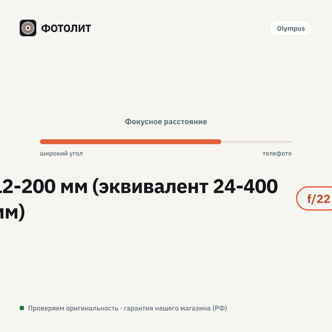 Объектив Olympus ED 12-200mm f/3.5-6.3 M.Zuiko Digital — визуализация характеристик