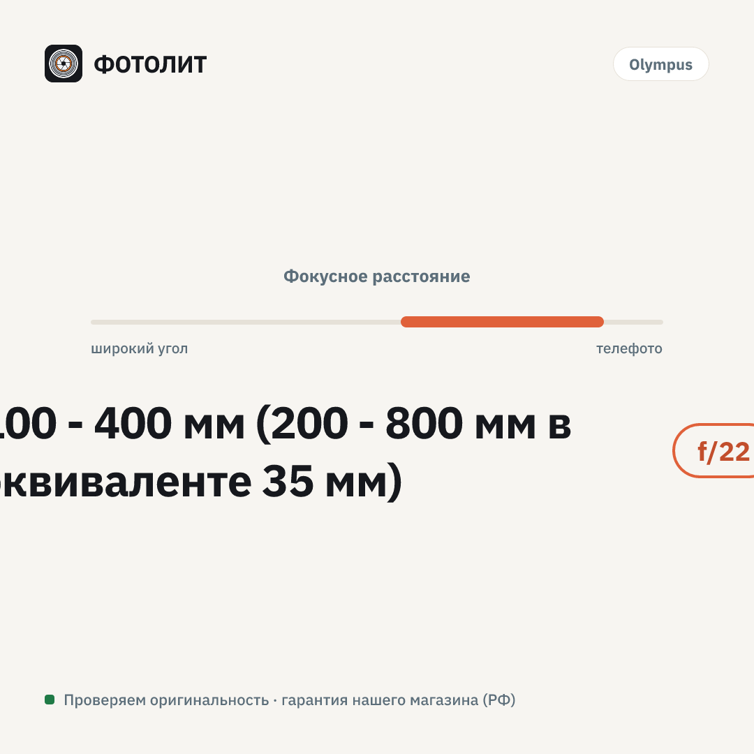 Объектив Olympus OM SYSTEM ED 100-400 мм f/5-6.3 IS II M.Zuiko Digital — визуализация характеристик