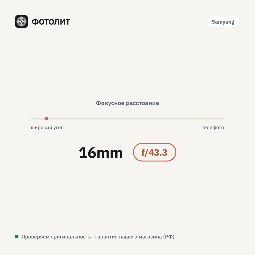 Объектив Samyang Xeen CF 16mm T2.6 Cine Lens PL — визуализация характеристик