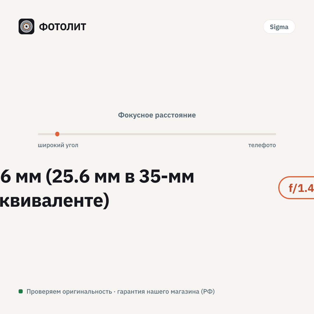 Объектив Sigma 16 мм f/1.4 DC DN Contemporary Canon RF, черный — визуализация характеристик