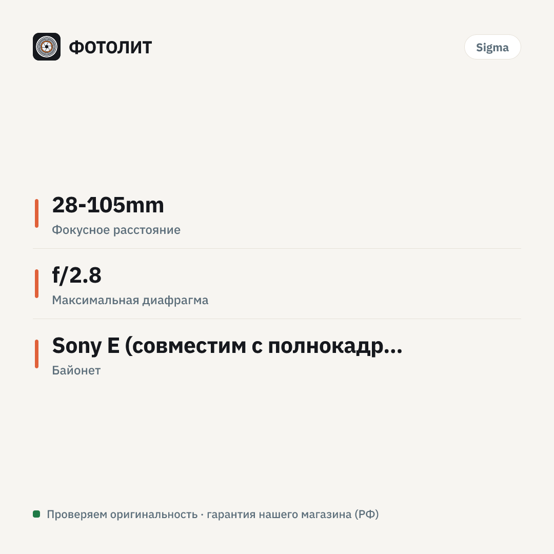 Объектив Sigma 28-105mm f/2.8 DG DN Art Sony FE — инфографика характеристик