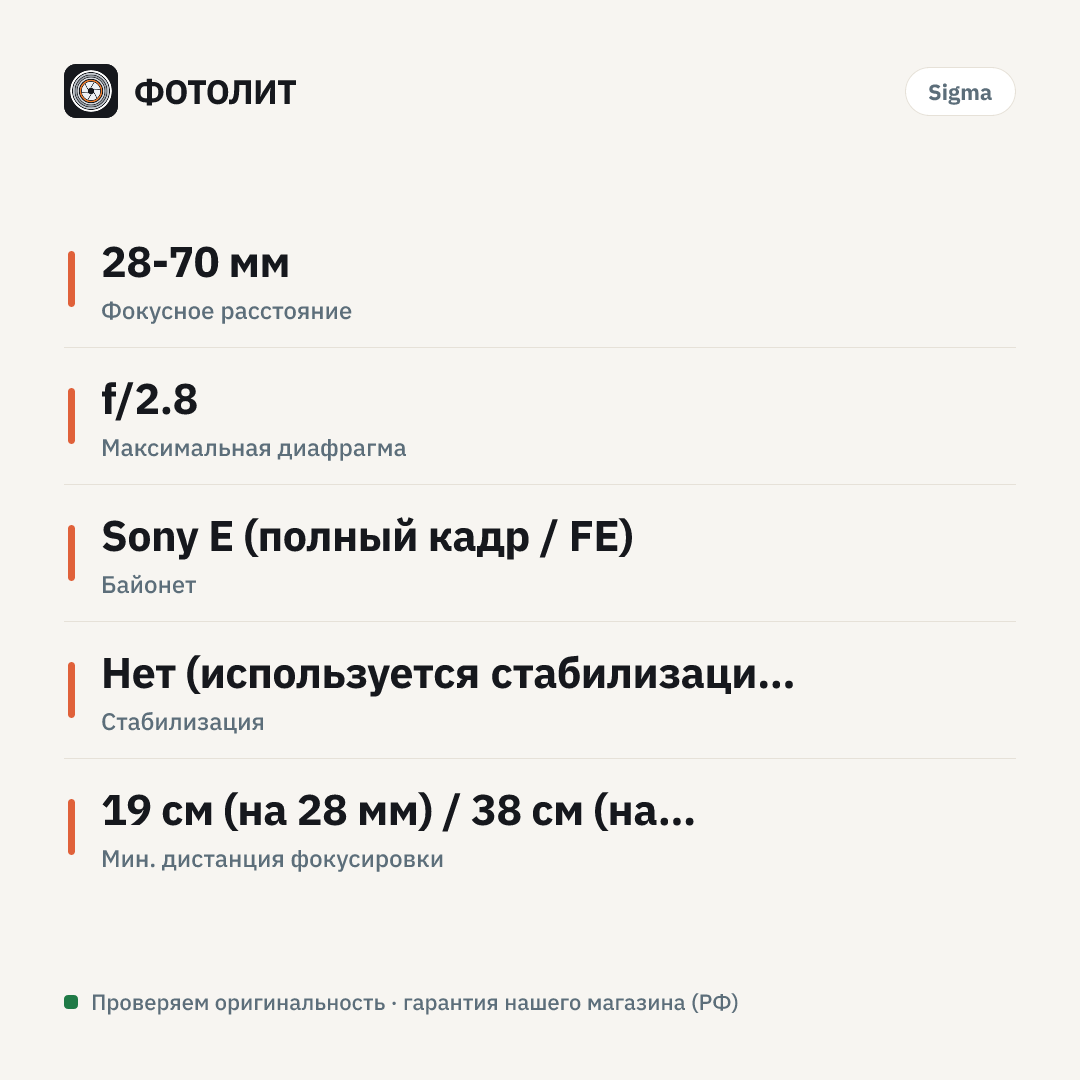 Объектив Sigma 28-70mm f/2.8 DG DN Contemporary SONY E, черный — инфографика характеристик