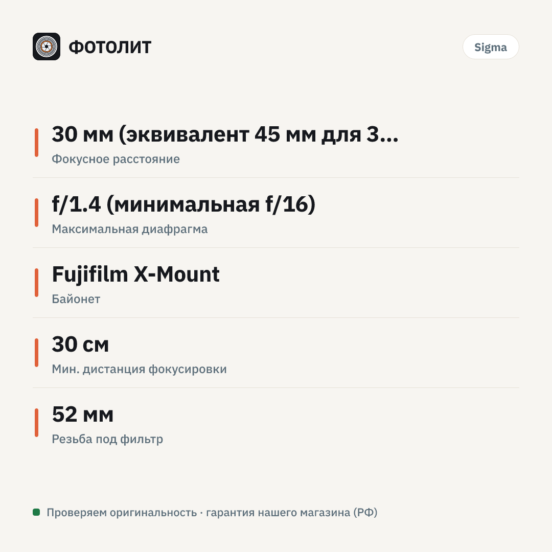 Объектив Sigma 30mm f/1.4 DC DN Contemporary Fujifilm X — инфографика характеристик