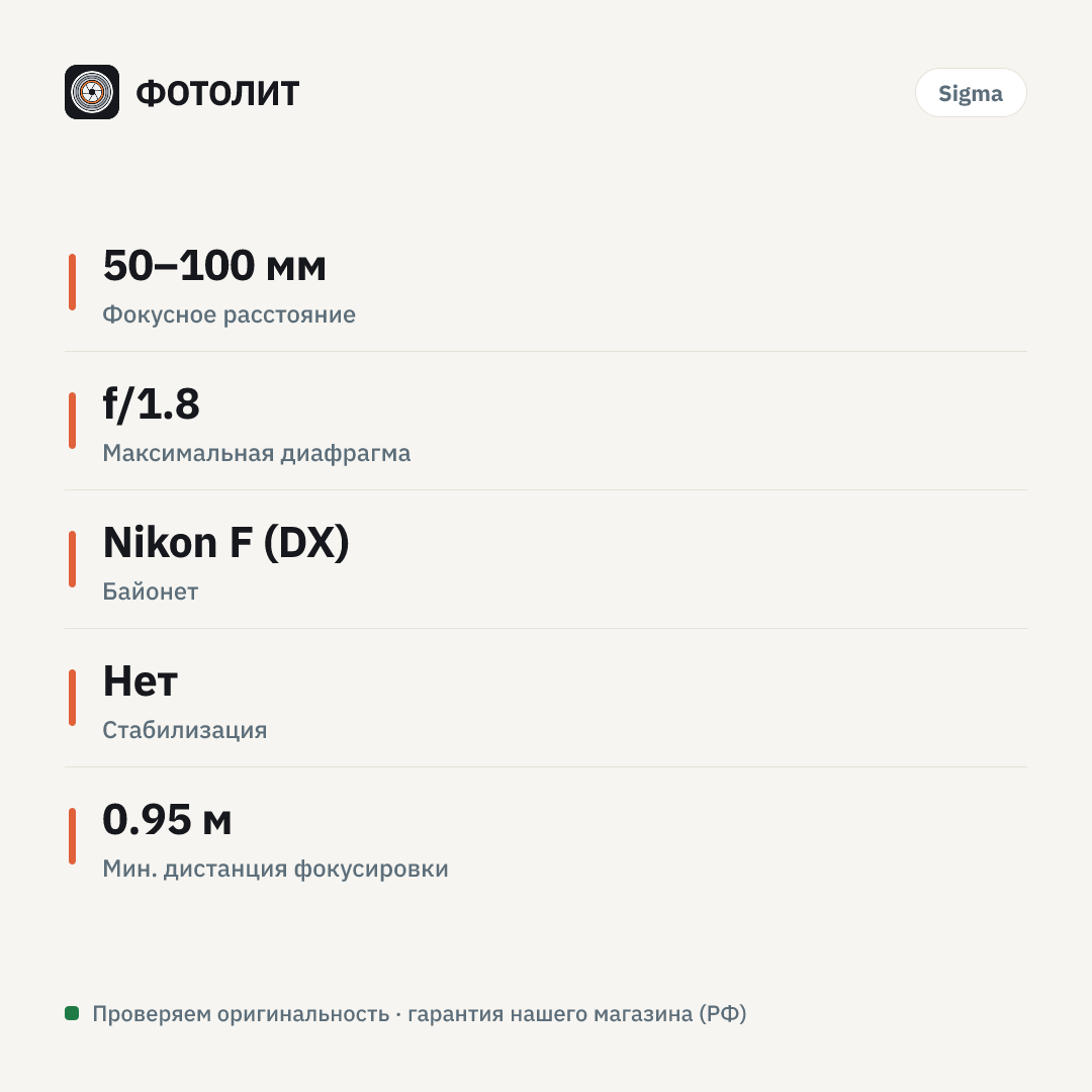 Объектив Sigma 50-100mm f/1.8 DC HSM Art Nikon F, черный — инфографика характеристик