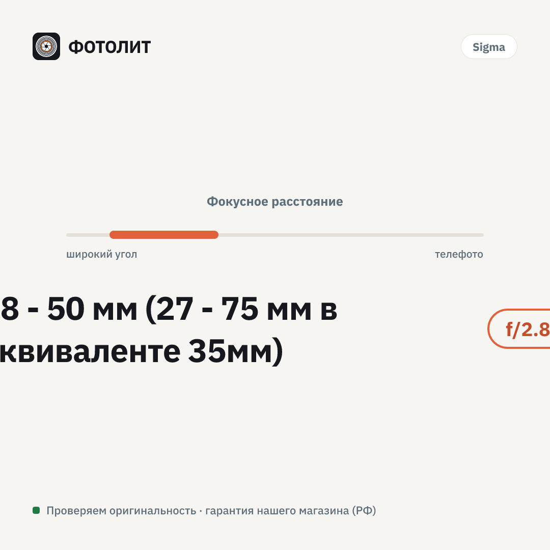 Объектив Sigma AF 18-50mm f/2.8 DC DN Contemporary for Sony E, чёрный — визуализация характеристик