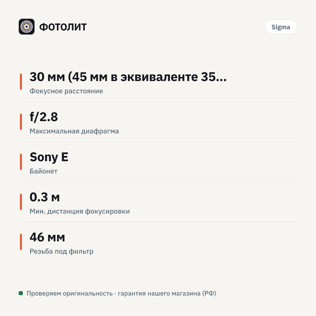 Объектив Sigma AF 30mm f/2.8 DN Art Sony E — инфографика характеристик