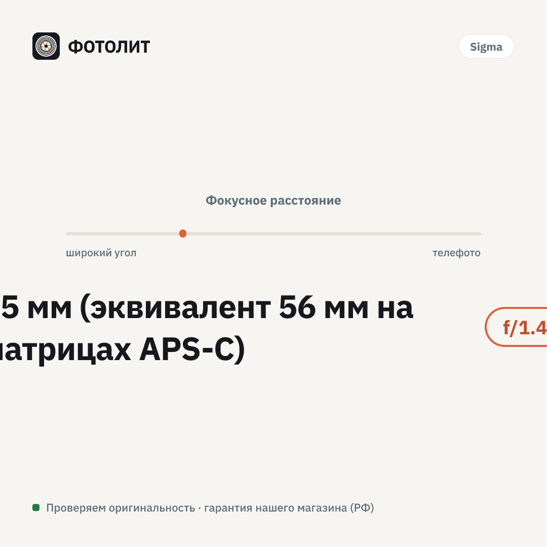 Объектив Sigma AF 35mm f/1.4 DG HSM Art Canon EF, черный — визуализация характеристик