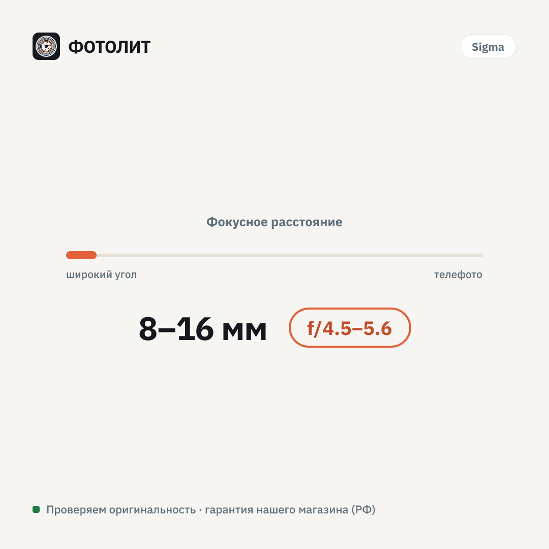 Объектив Sigma AF 8-16mm f/4.5-5.6 DC HSM Canon EF-S, черный — визуализация характеристик