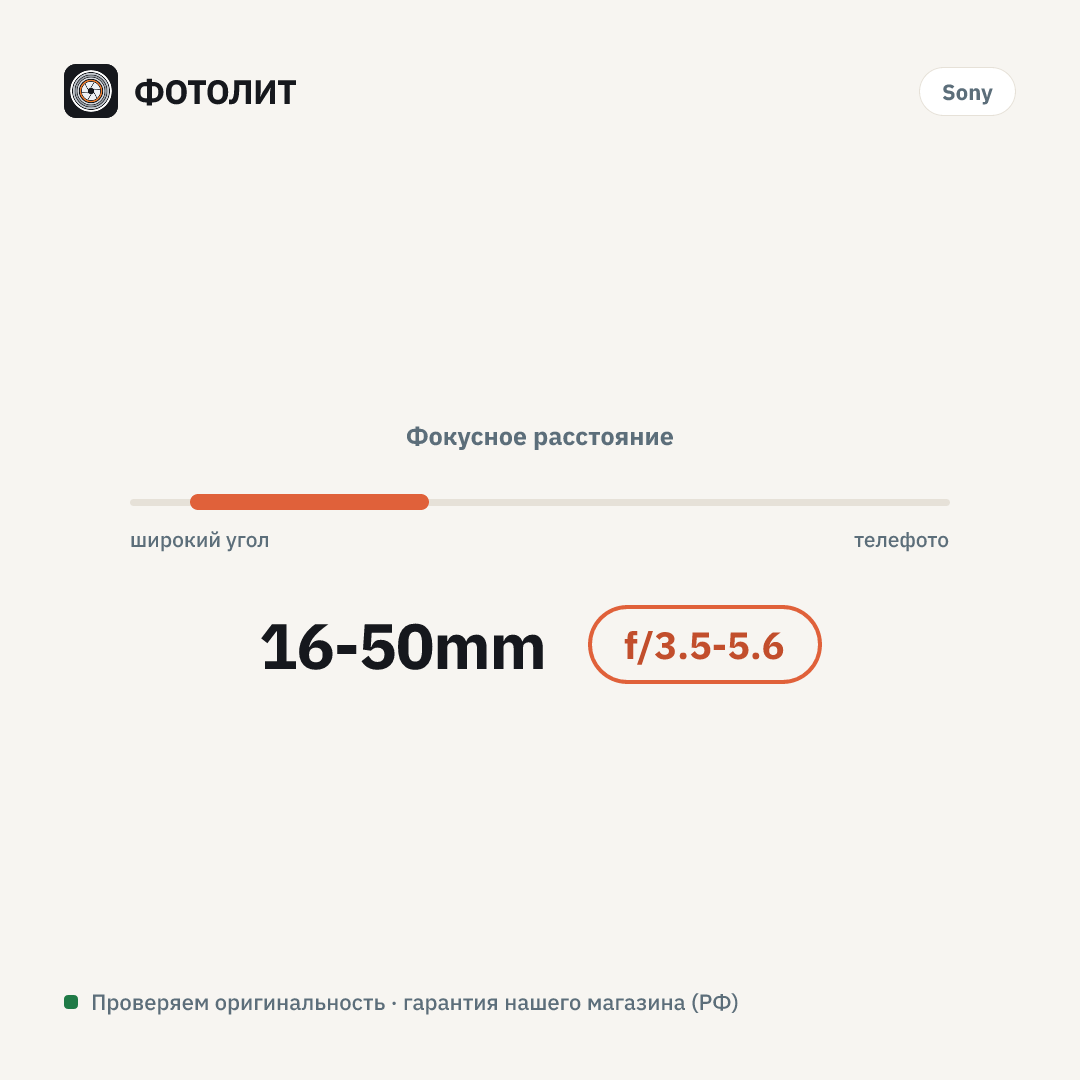 Объектив Sony 16-50mm f/3.5-5.6 (SELP1650) — визуализация характеристик