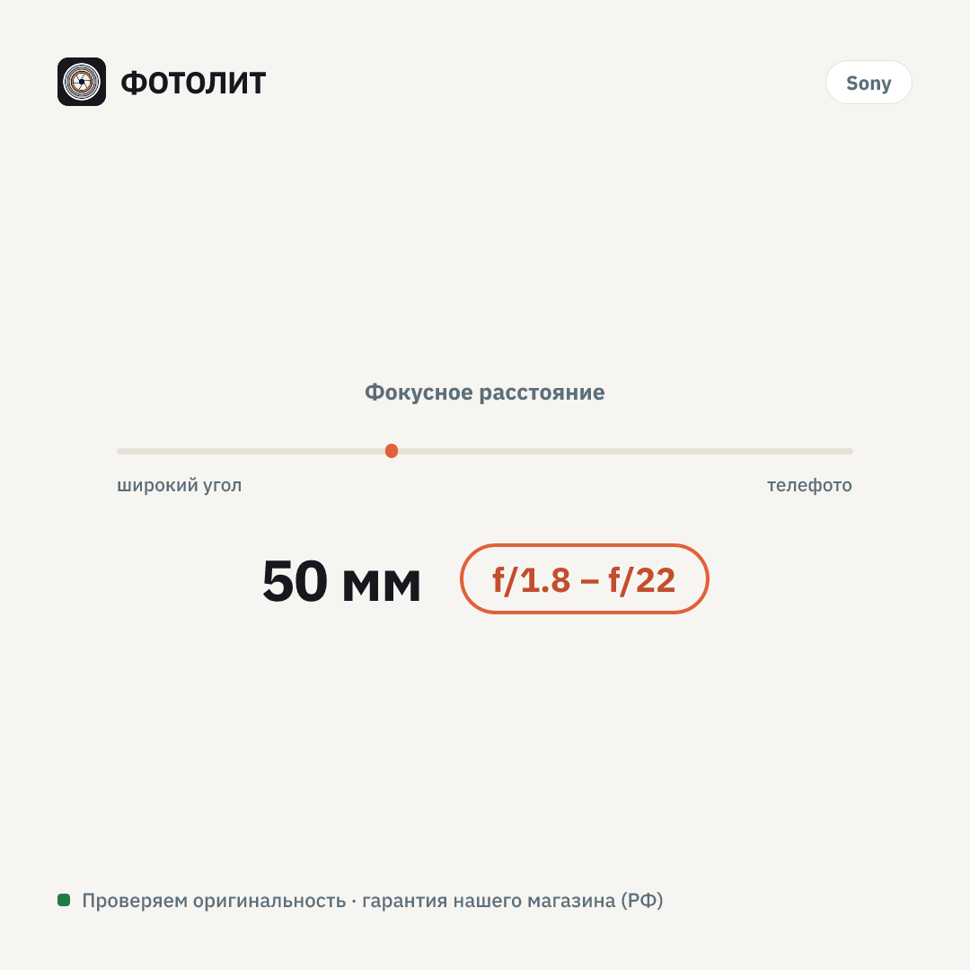 Объектив Sony 50mm f/1.8 OSS (SEL-50F18), черный — визуализация характеристик