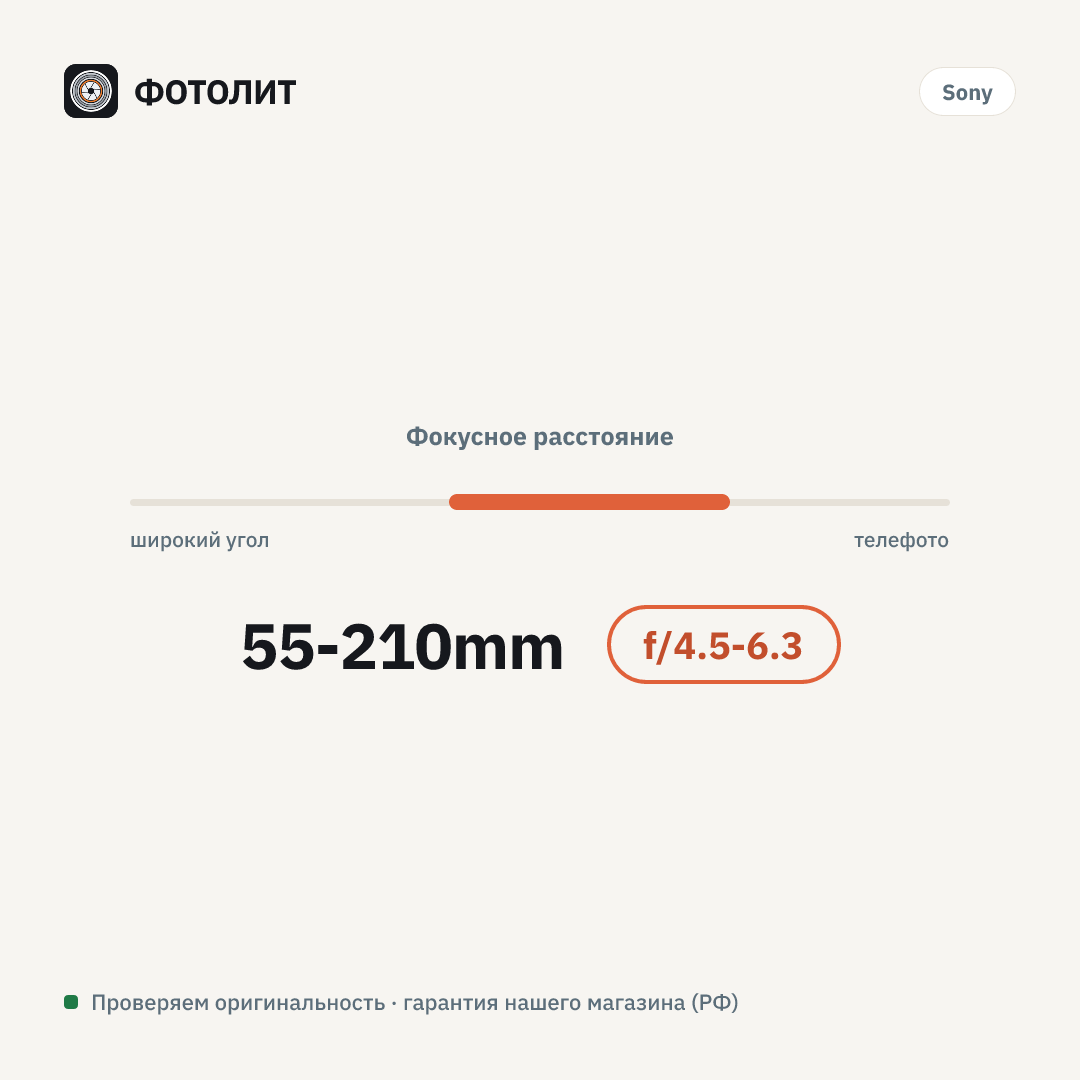 Объектив Sony 55-210mm f/4.5-6.3 E (SEL-55210) Black — визуализация характеристик