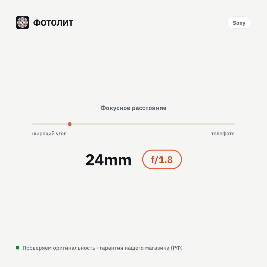 Объектив Sony Carl Zeiss Sonnar T*24mm f/1.8 ZA E (SEL-24F18Z) — визуализация характеристик