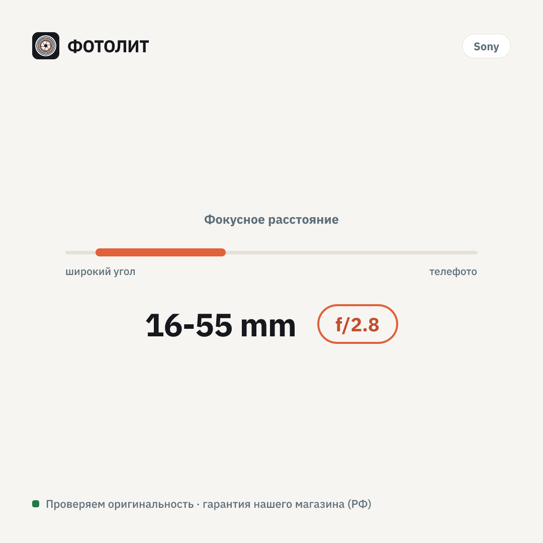 Объектив Sony E 16-55 mm f/2.8 G (SEL1655G) — визуализация характеристик