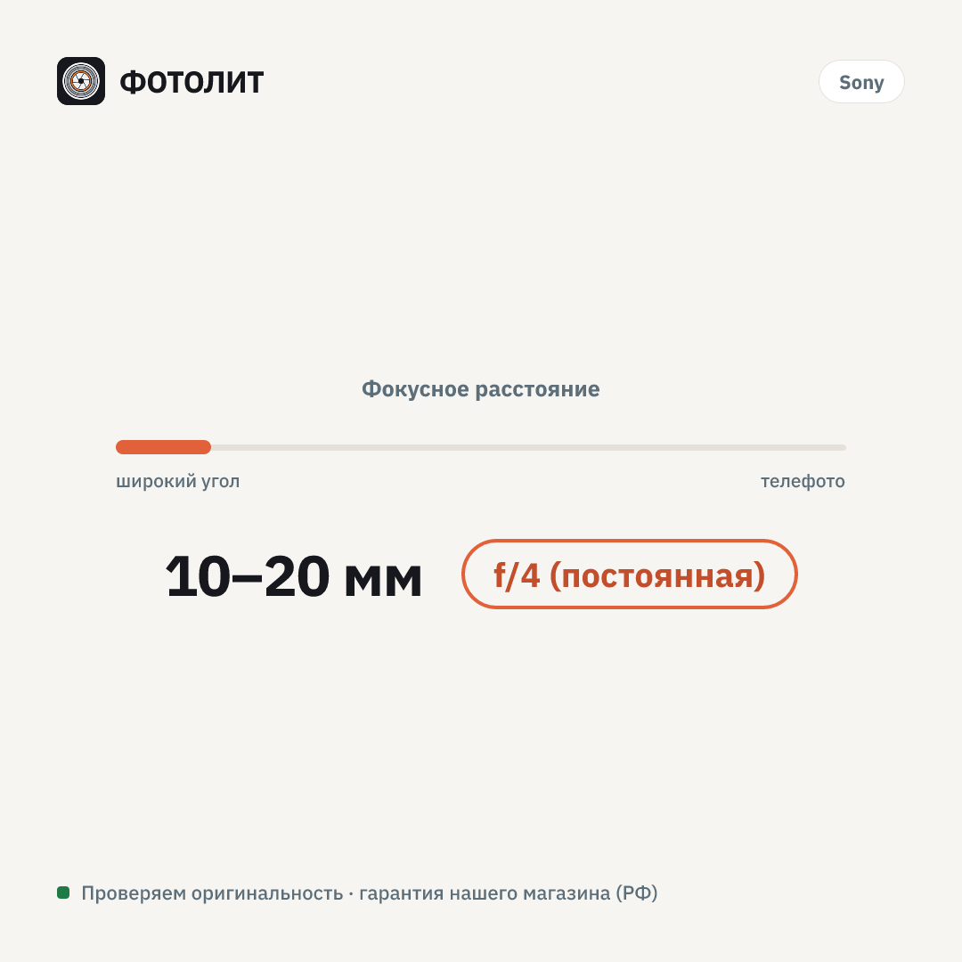 Объектив Sony E PZ 10-20mm f/4 G, Черный — визуализация характеристик