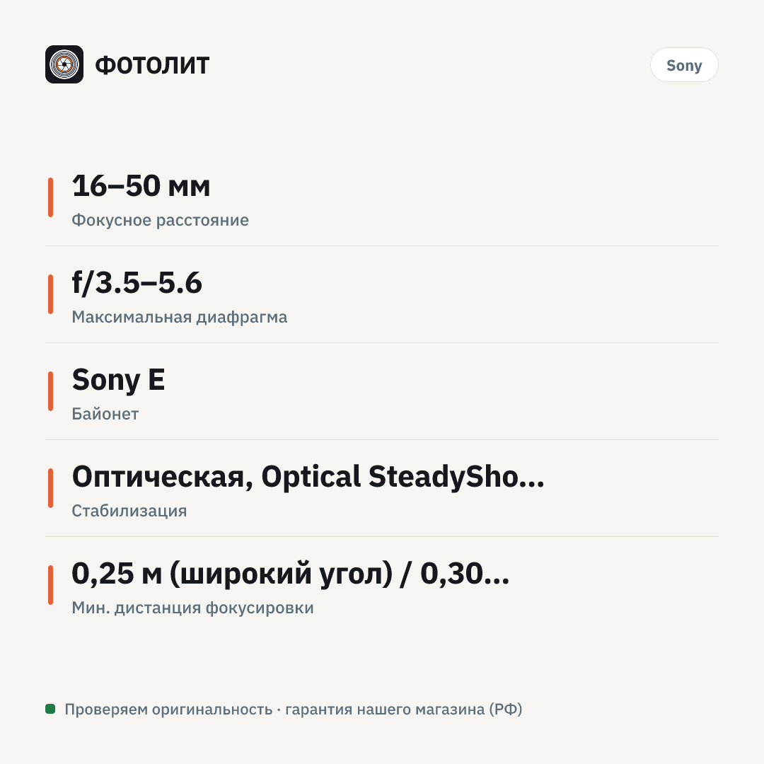Объектив Sony E PZ 16-50mm f/3.5-5.6 OSS II — инфографика характеристик