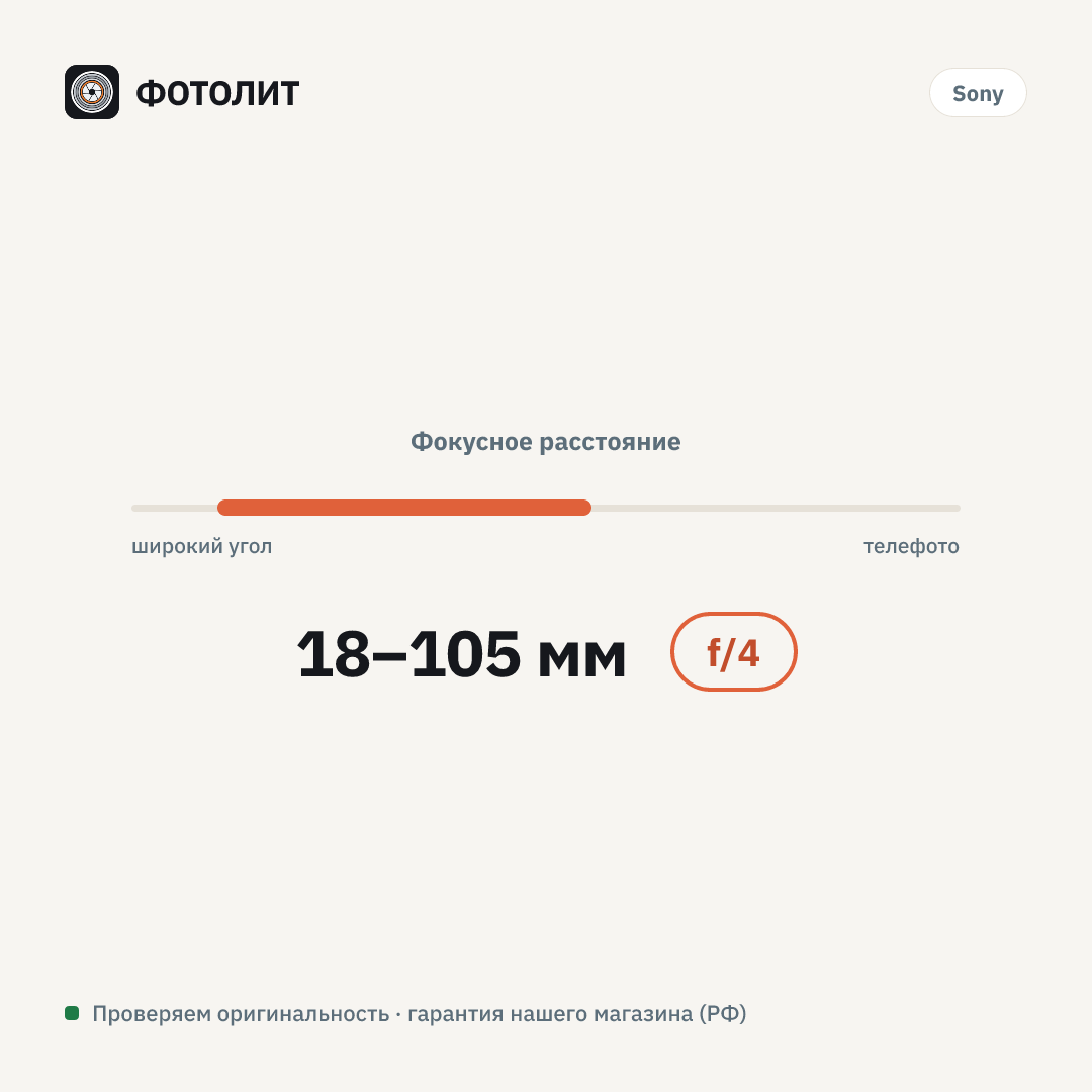 Объектив Sony E PZ 18-105мм f/4 G OSS (SELP18105G), Черный — визуализация характеристик