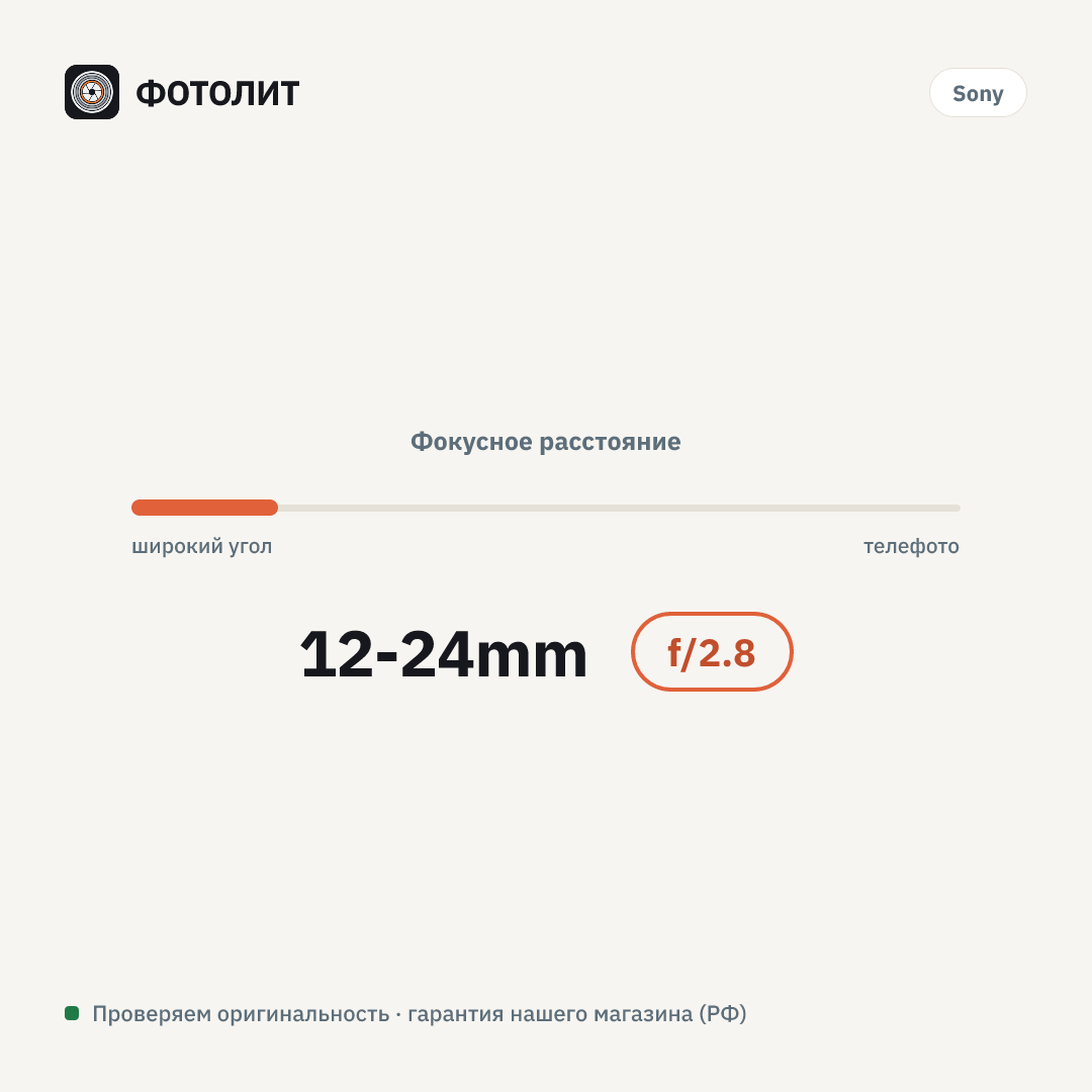 Объектив Sony FE 12-24mm f/2.8 GM (SEL1224GM), Черный — визуализация характеристик