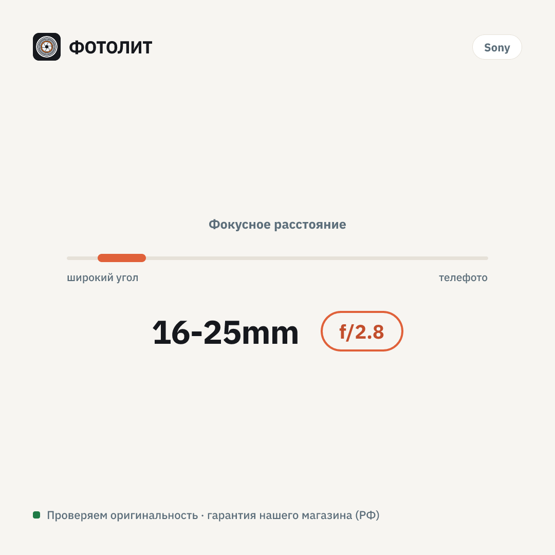 Объектив Sony FE 16-25mm f/2.8 G — визуализация характеристик