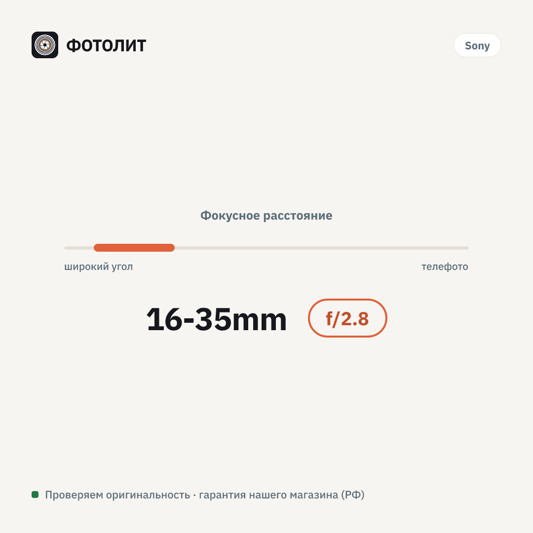 Объектив Sony FE 16-35mm F2.8 GM II SEL1635GM2 — визуализация характеристик