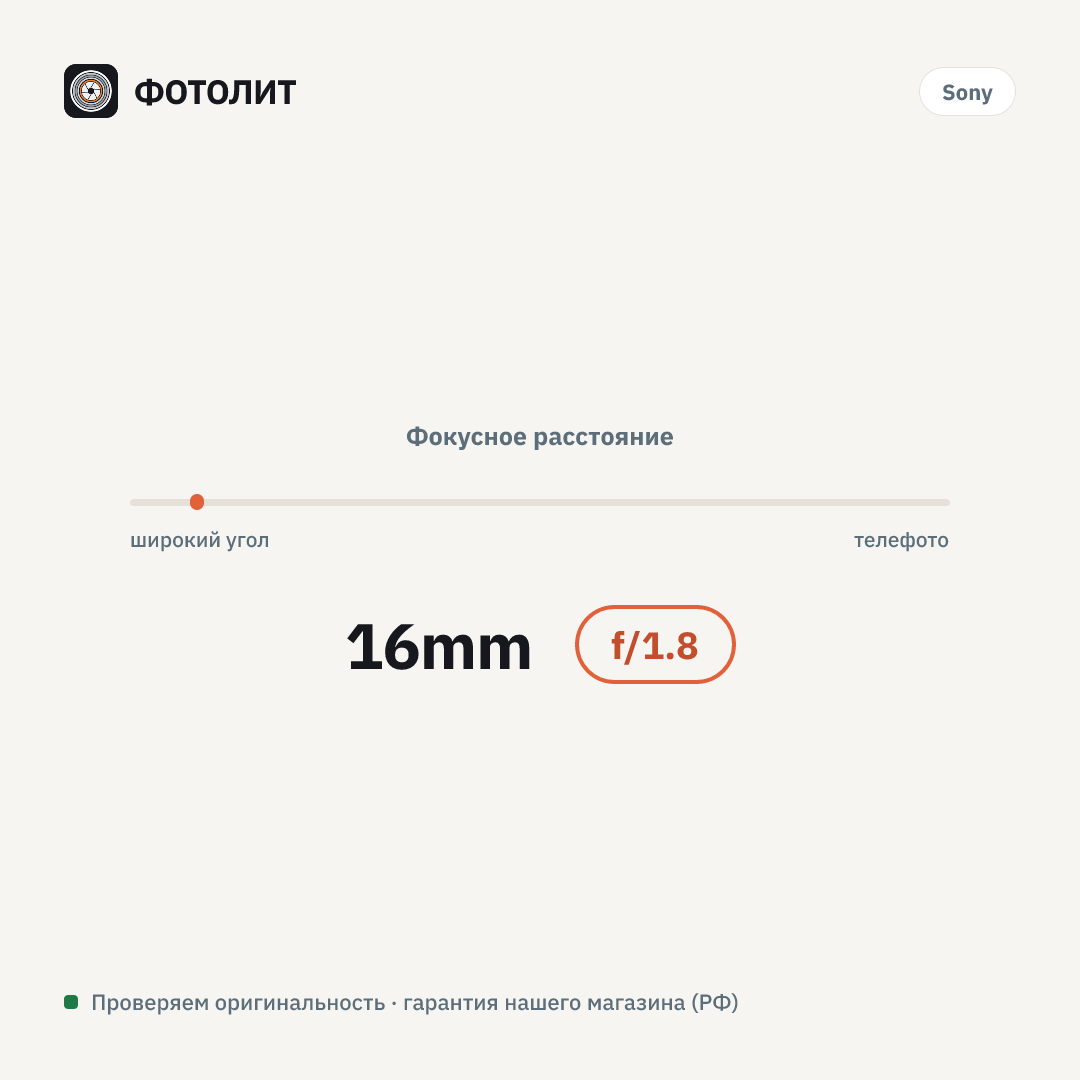 Объектив Sony FE 16mm f/1.8 G — визуализация характеристик