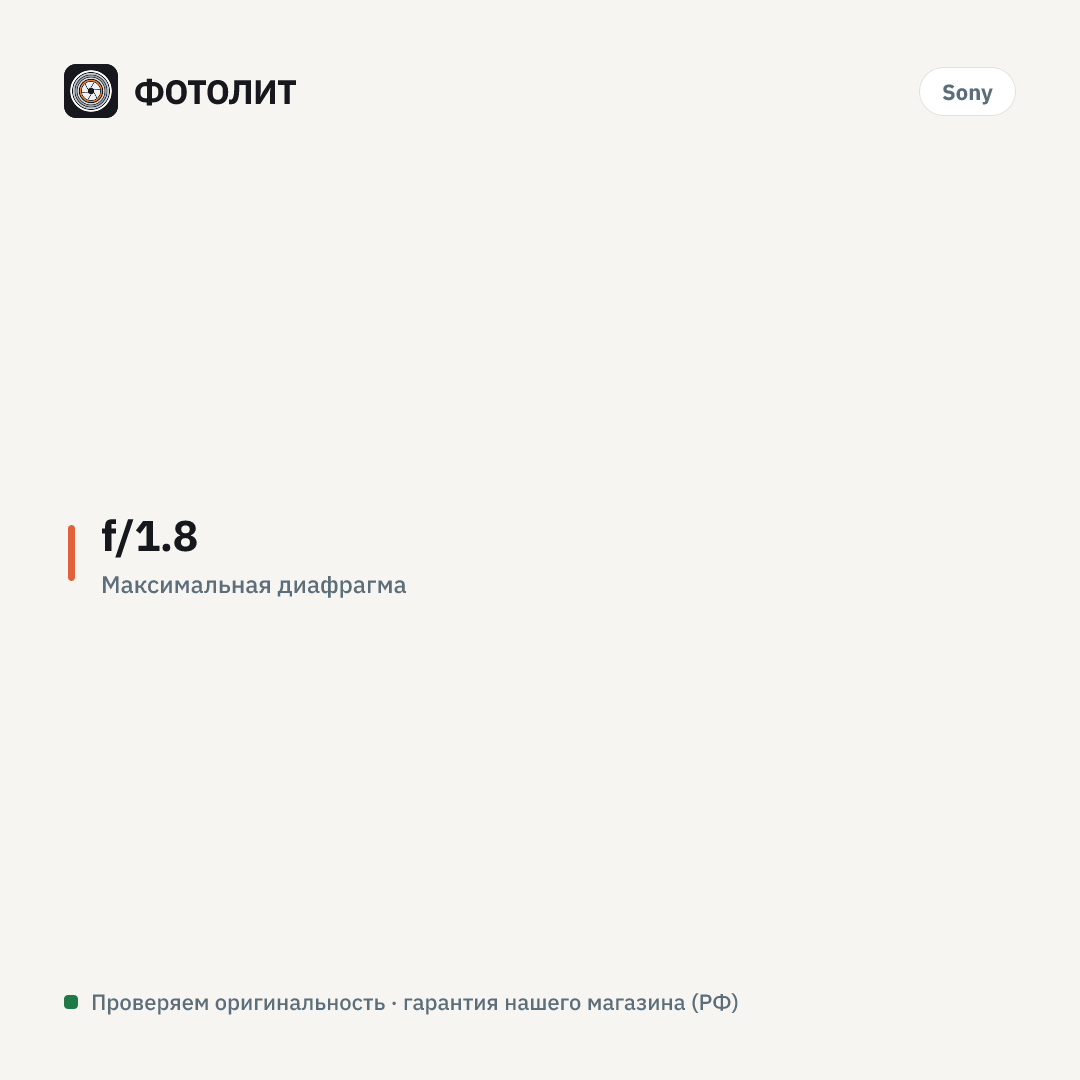 Объектив Sony FE 20 мм f/1.8 G (SEL20F18G), черный — инфографика характеристик