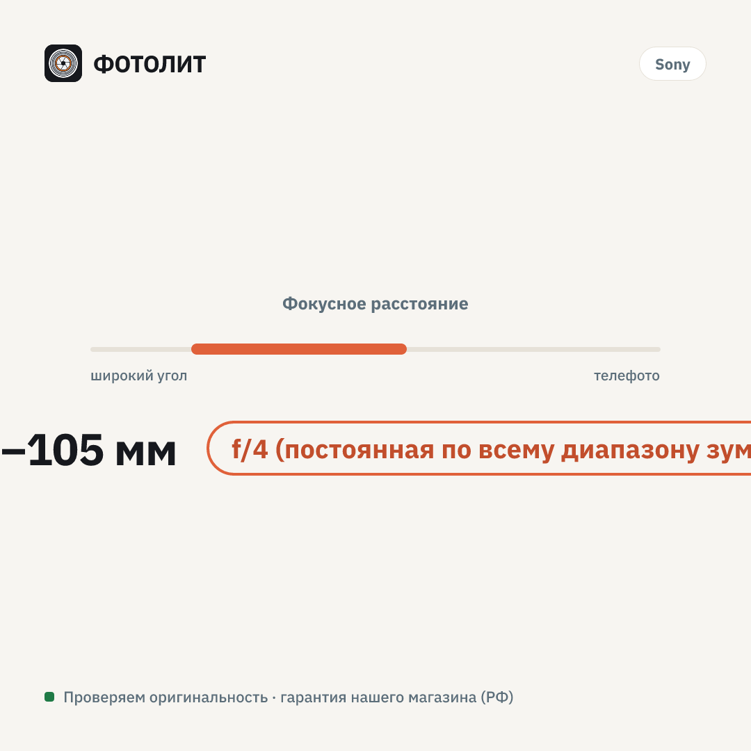 Объектив Sony FE 24-105mm f/4 G OSS (SEL24105G), черный — визуализация характеристик